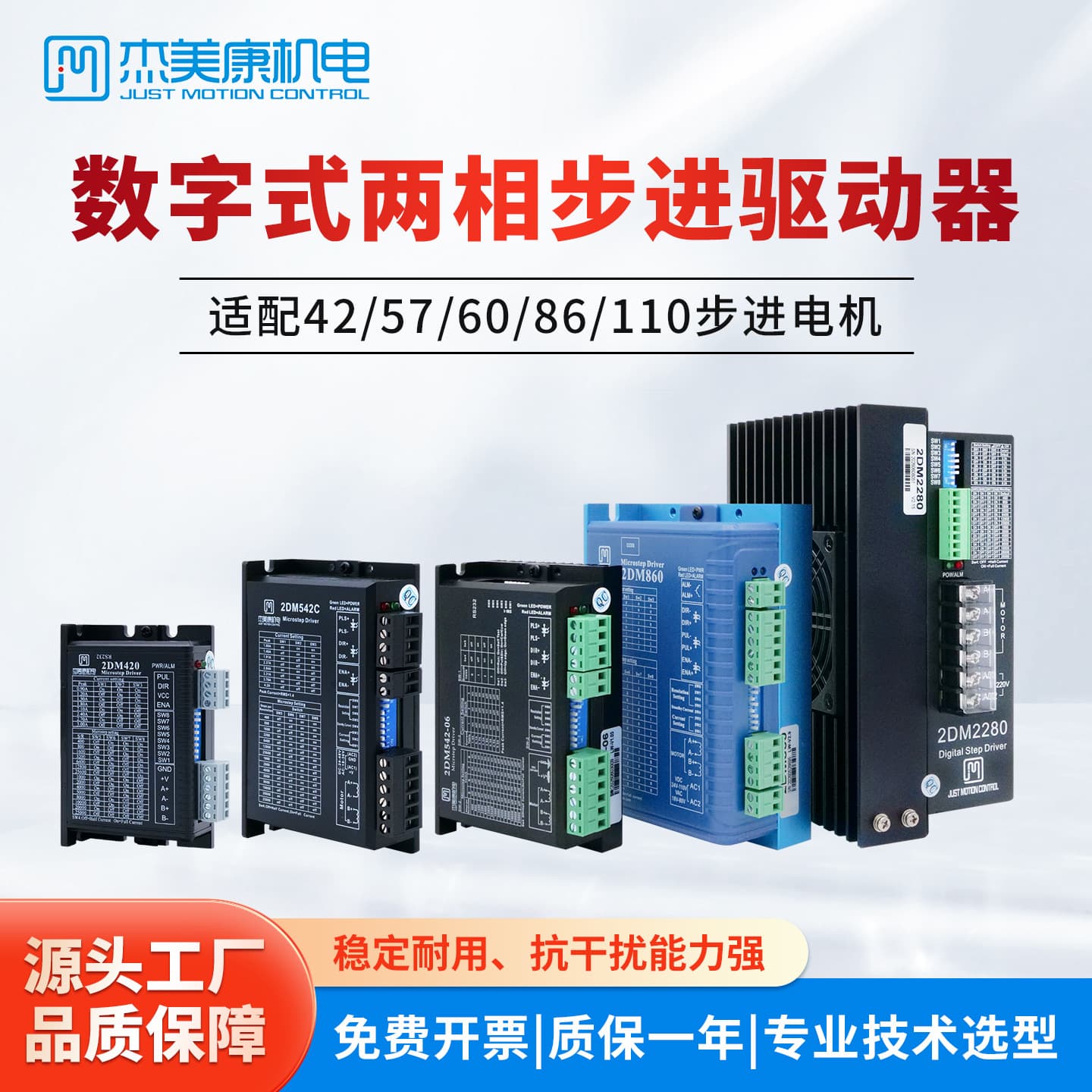 42/57/86/110 Open-Loop Stepper Drivers, Two-Phase Stepper Motors, Dedicated Drives for Jemekang Direct Sales