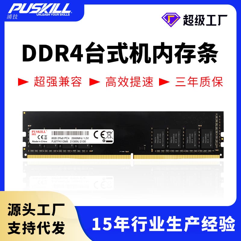 PUSKILL memory module ddr48G16G3200 memory module is fully compatible with desktop computer memory module wholesale
