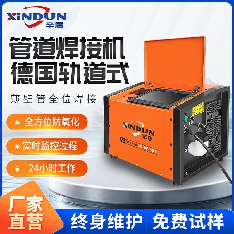 All-position stainless steel pipe welding machine, enclosed clean pipeline, portable tube automatic welding, thin-walled round pipe welding, Junxia