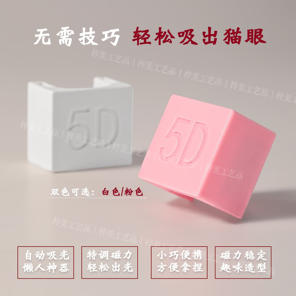 5D Automatic Cat Eye Magnet French Design Cat Eye Nail Tool Wide Edge Light Effect Magnet Nail Tool