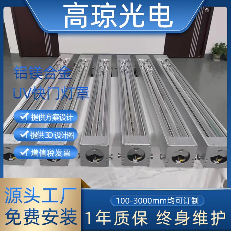 Retrofit printing machine modification: UV-cooled and water-cooled shutter cover, reflector, single-unit integrated light box, rotary press upgrade.