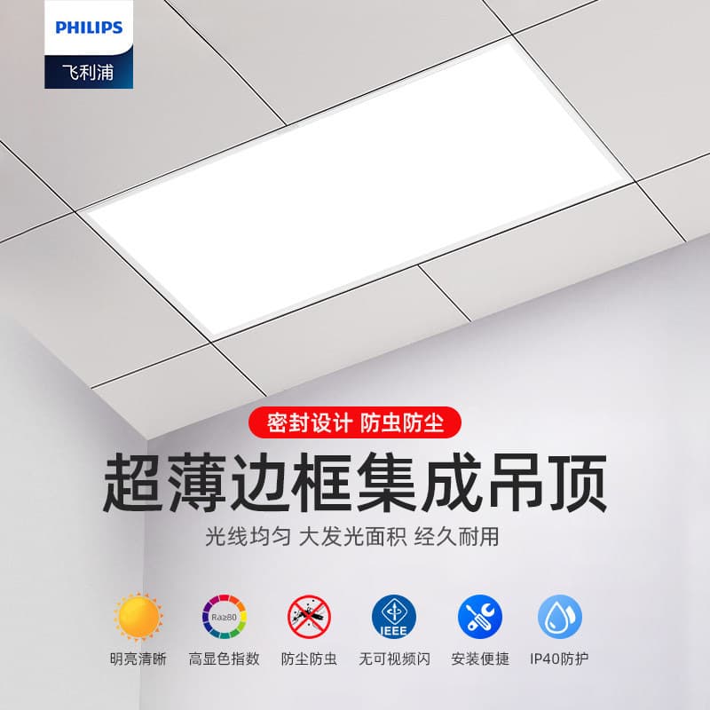 Philips Integrated Ceiling LED Light Kitchen Bathroom Toilet Vanity Ceiling Panel Embedded Aluminum Panel