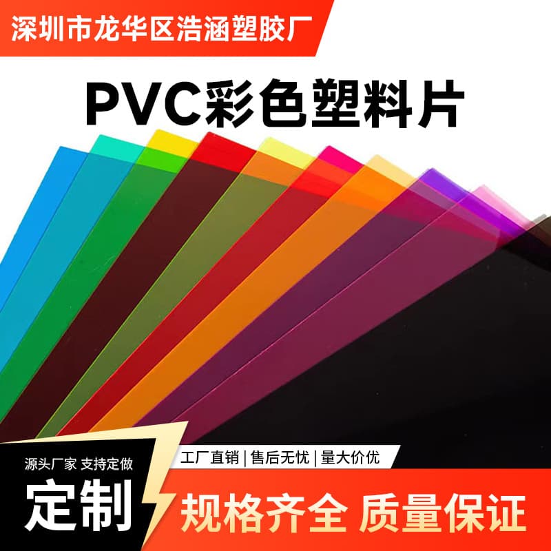 PVC Sheets Kindergarten Teaching Aids Handmade Colored Film Light and Shadow Cellophane Translucent Sheets Ten Primary Colors PVC Plastic Sheets