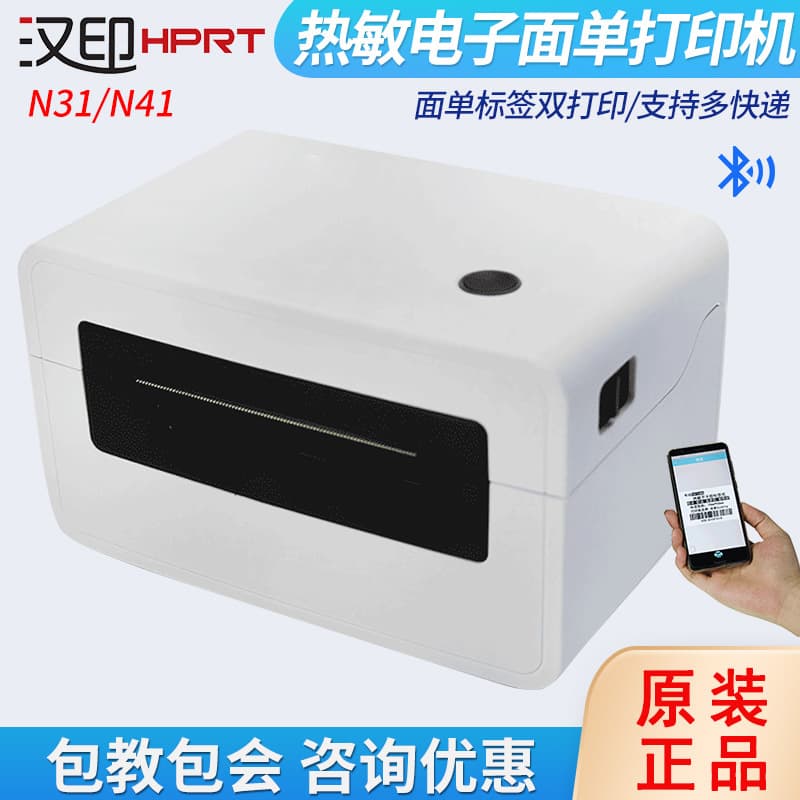 Hanin N31/N41BT/N51 Thermal Printer Bluetooth Express Electronic Waybill E-Packet Label Machine Wholesale