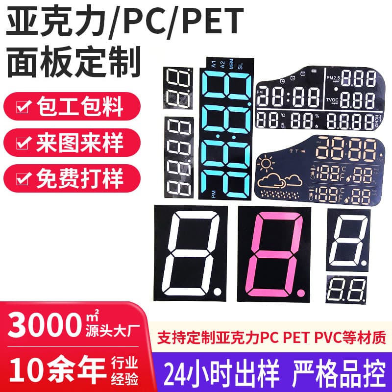 Acrylic PC lens panel nameplate window surface processing and customization of watch, mobile phone and electronic product screen panels