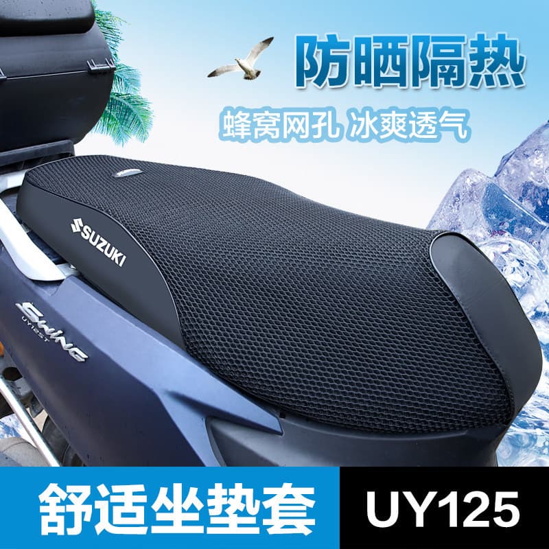Suzuki UY125 UU UE Little Dolphin Li Meng Seat Cover Sunscreen Heat Insulation Motorcycle Modification Accessories