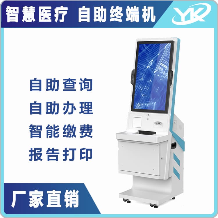 32-inch Hospital Self-Service Terminal for Report Query All-in-One - Government Smart Service Touch Screen Equipment