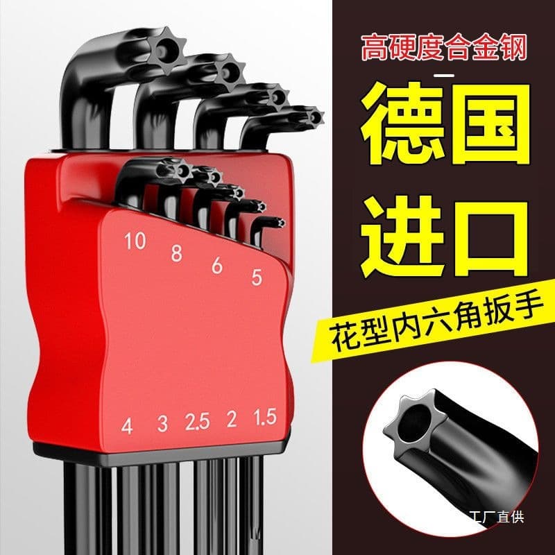 Torx Hexagonal Allen Wrench Set T-Type Star Metric Multifunction Internal Hexagon Yue Ming
