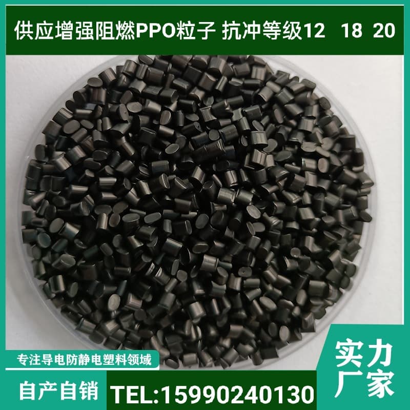 Supply of black reinforced G30 30% fiber-added PPO polyphenylene oxide self-produced and self-sold