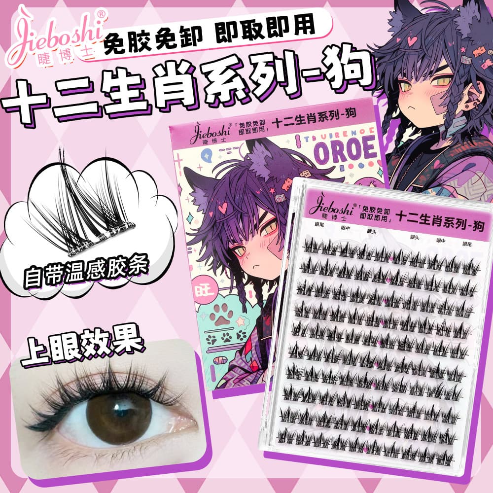 Dr. Eyelashes Glue-free False Eyelashes Twelve Zodiac Dog Black Terrier Round Eye Style Lazy Segmented Single Cluster Upper Eyelashes