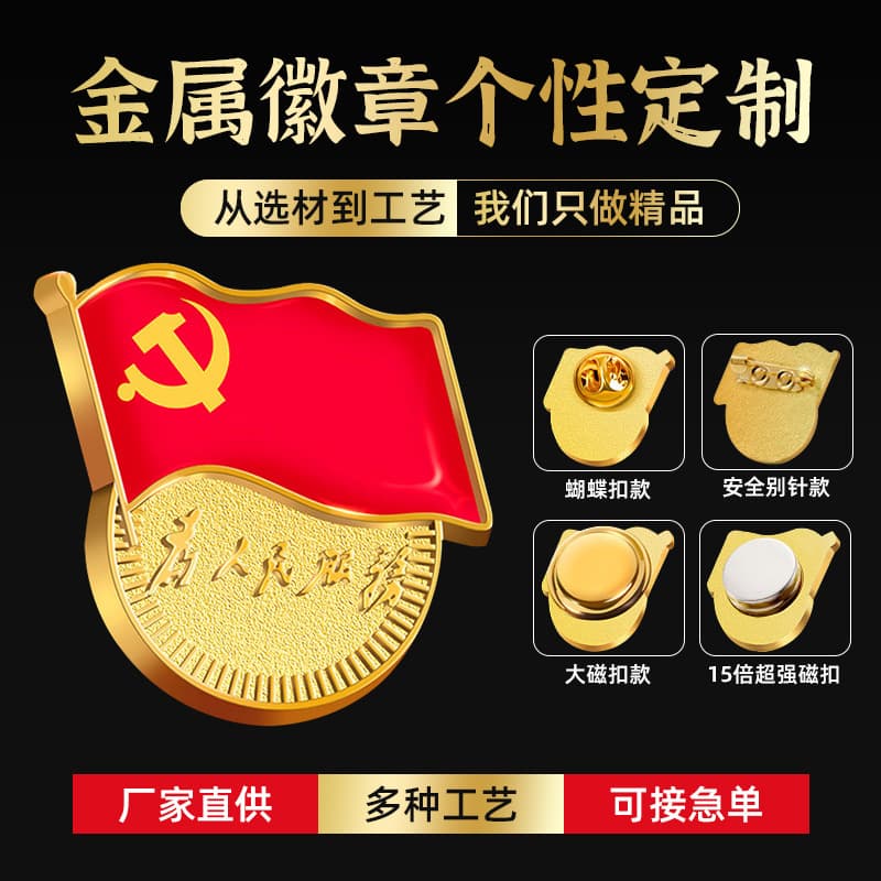 Metal Five-Pointed Star Party Member Badge Serve the People Chest Pin Magnet Standard New Team Emblem Party Emblem Brooch