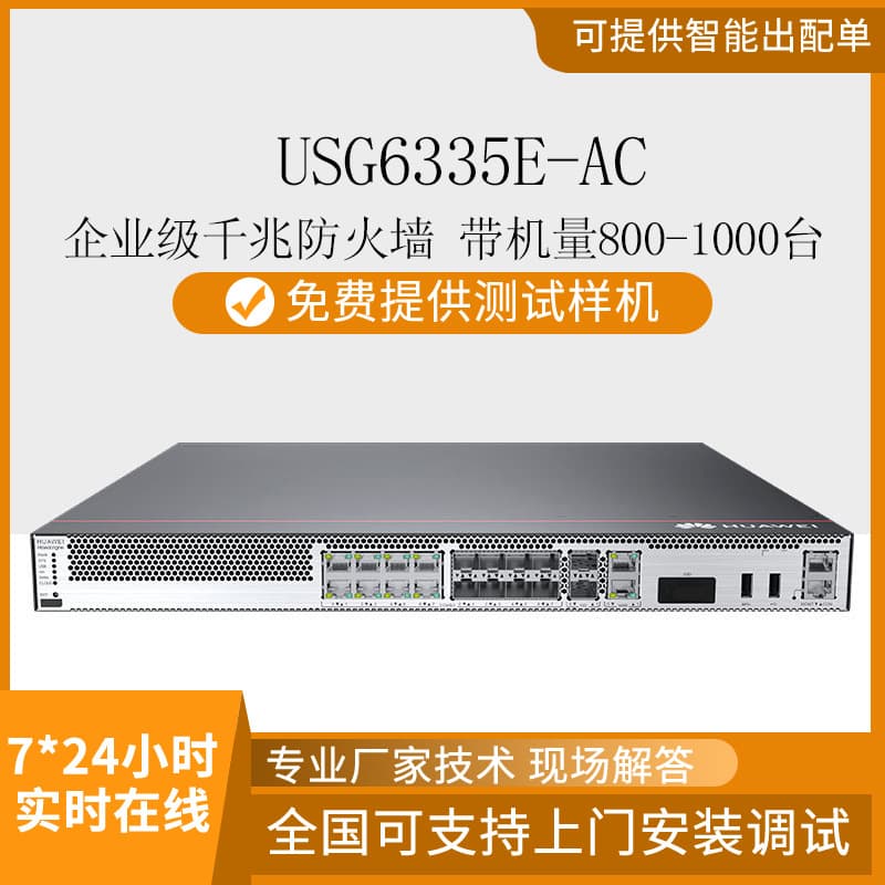 Shutong Zhixuan Firewall USG6335E-AC2 with Dual Gigabit WAN + 8*GE Gigabit Firewall (Wholesale)