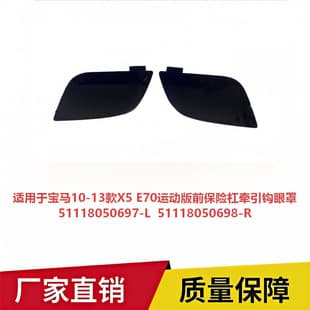 For BMW 10-13 X5 E70 Sport Front Bumper Tow Hook Cover 51118050697