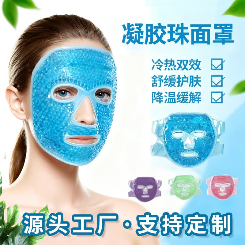Amazon's best-selling plush cloth hot and cold compress gel bead mask ice pack mask postoperative relief cooling ice mask