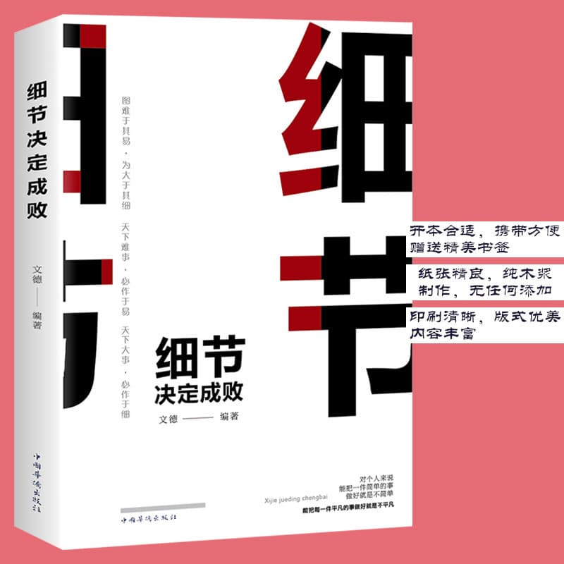 Details Determine Success or Failure: Paperback on Success Motivation, Attention to Detail, Entrepreneurship Logic, and Persuasion Reading