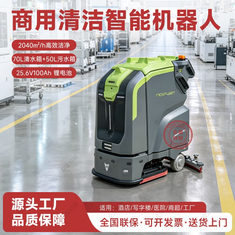 Driverless Floor Scrubber for Shopping Malls and Supermarkets, Automatic Sweeping and Mopping Integrated Smart Industrial Cleaning Robot