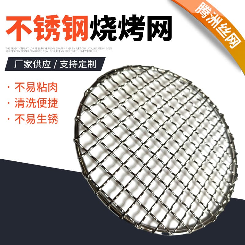 [Hot Sale] 304 Stainless Steel Round Grill Net, Outdoor BBQ High Heat Resistant Japanese Korean Style Meat Grilling Net Wholesale