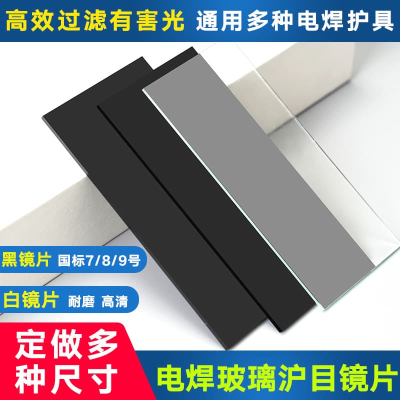 Welding Mask Protective Welding Black Lens, White Glass Lens Sizes 7#8#9#10#11#12, Anti-UV Lenses