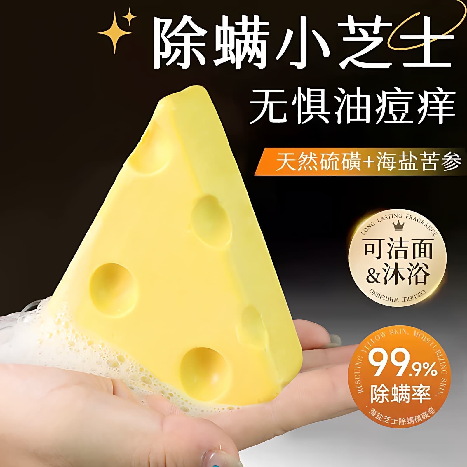 Mite Removal Soap Hand Soap Face Wash Bath Anti-Itch Acne Hand Soap Cleansing Essential Oil Soap Cheese Soap Handmade Soap