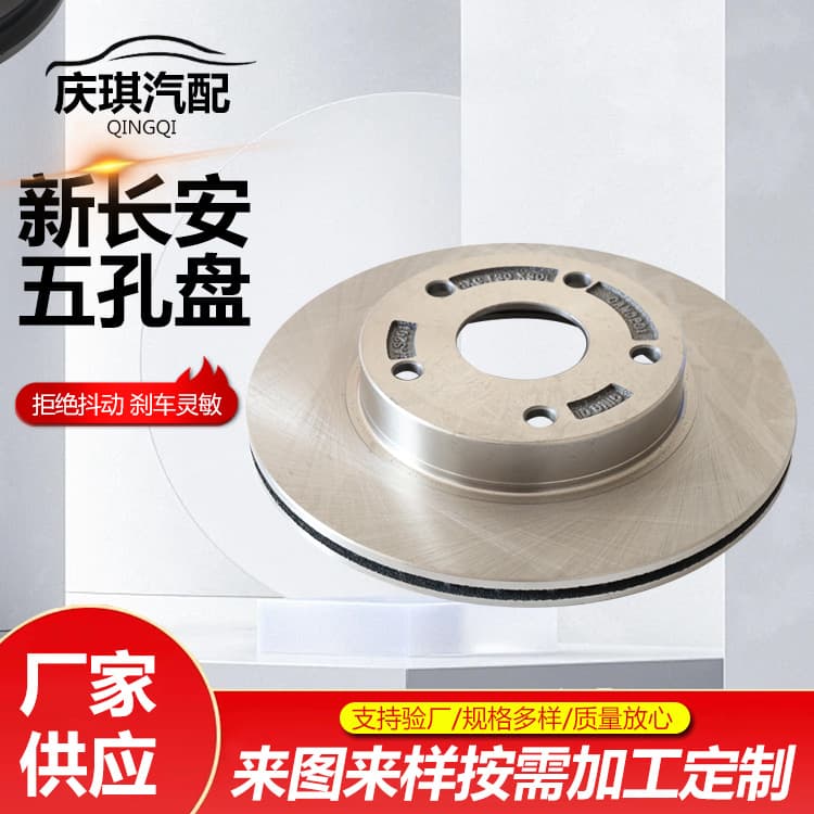 New Changan 5-Hole Disc - Brake Disc Pressure Plate, Driven Disc Assembly, Manufacturer Supply