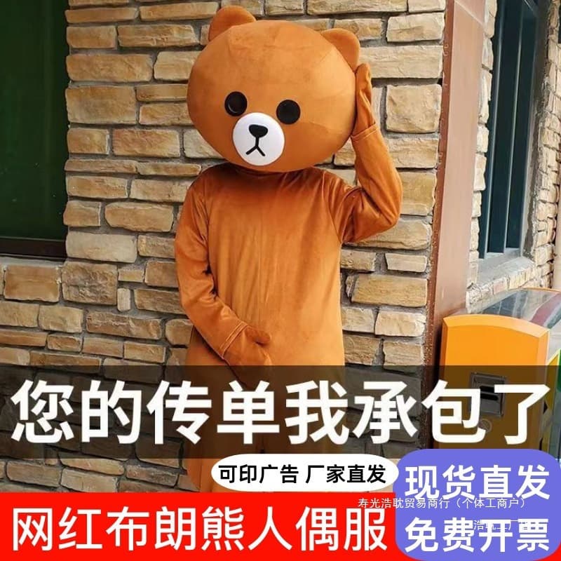 Trendy Bear Costume, TikTok Bear Plush Suit, Adult Performance Costume, Kids Cartoon Brown Bear Mascot Costume for Men