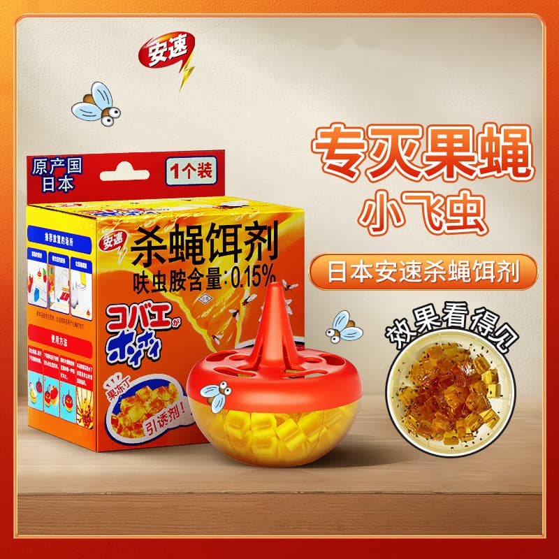 Ansu fly bait, fly trap, one-shot fruit fly cup attractant, insecticide for small flying insects.