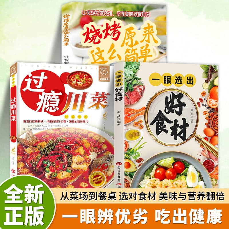 Complete Recipe Book Collection: Sichuan, Cold Dishes, Braised, Stir-fry, Healthy and Delicious Nutritious Recipes