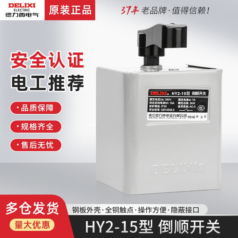 Delixi Reversing Switch HY2-15 Motor Forward Reverse Direction Changeover Switch 380V Three-phase 220V