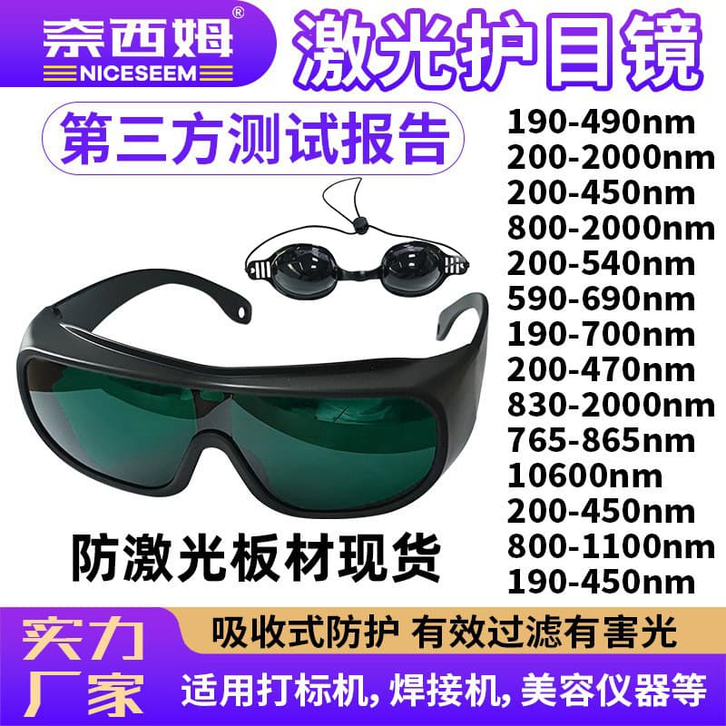 Light Radiation Protection Ultraviolet Strong Light IPL Hair Removal Device Welding Protective Glasses 200-2000NM Laser Goggles