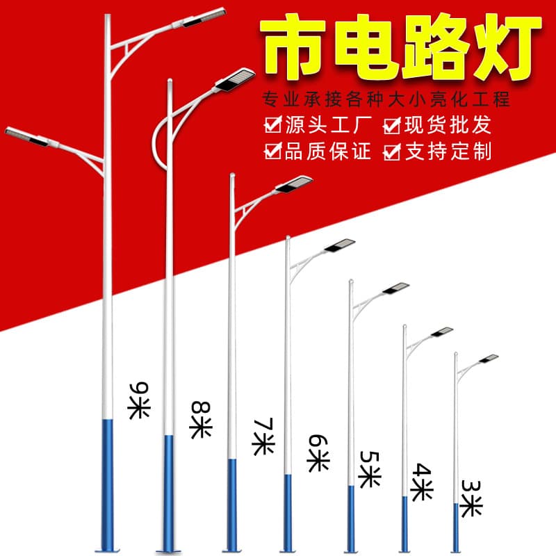 Single Arm Municipal Street Lights 4m 5m New Rural 7m Road Lighting 12m 8m 10m 6m Pole Circuit Street Lights
