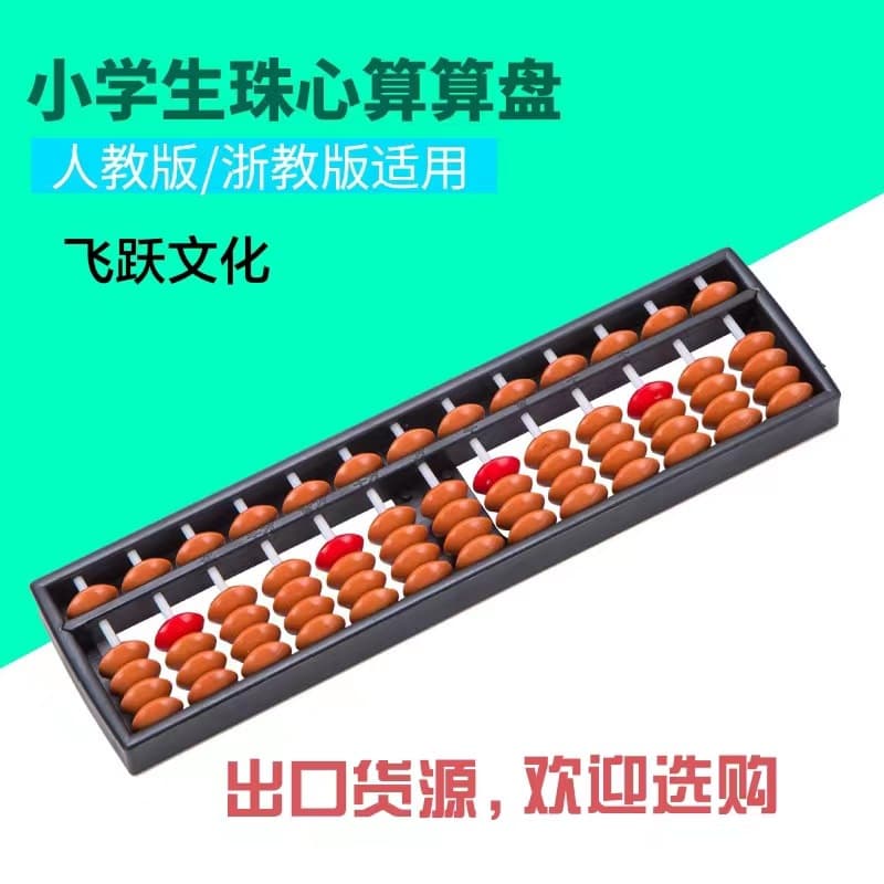 Kindergarten mental arithmetic abacus, 13-rod ABS material, early childhood education abacus for preschool and elementary students' classroom practice