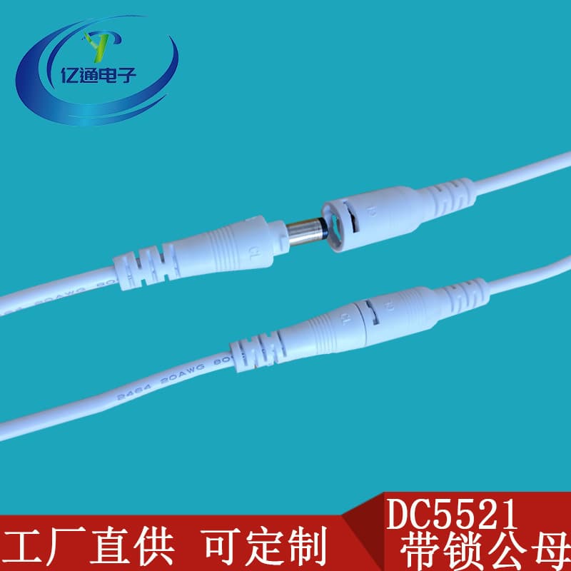 DC5521 Locking White Male/Female Power Plug Cable Flat Panel Light Input Wire Ceiling Light Connection Cable