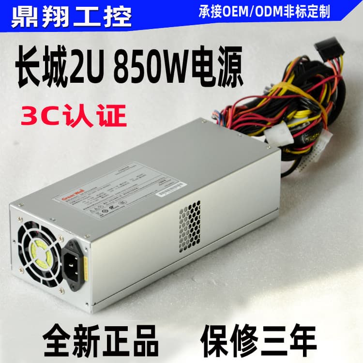 2U850W Power Supply 2U Power Industrial Control Server Wide Voltage 3C Certified Dual 8PIN New Genuine