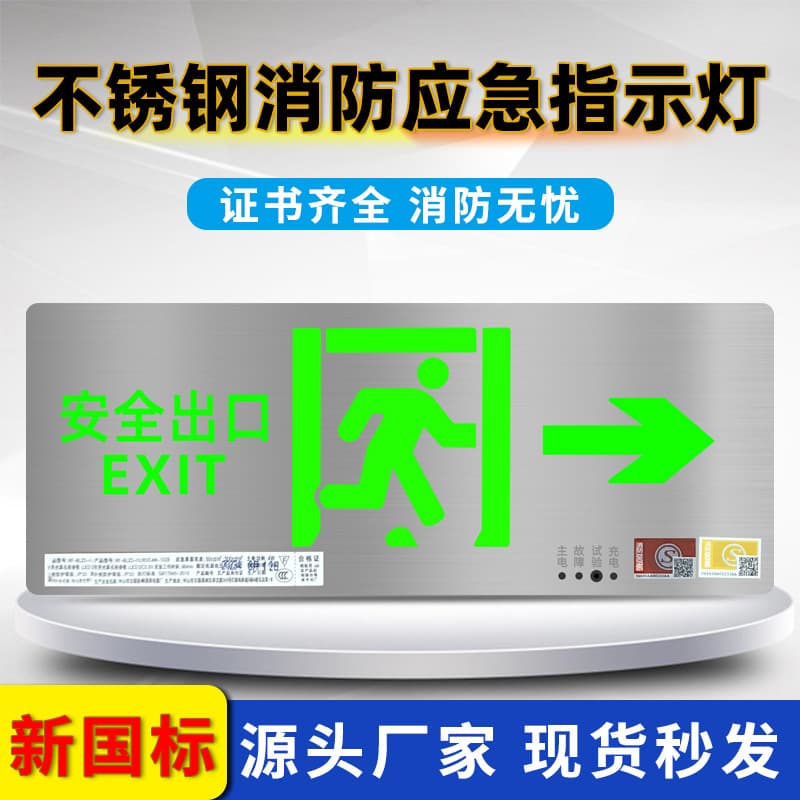 New National Standard 201 Thin Stainless Steel Sign Light LED Safety Exit Evacuation Indicator Light Fire Emergency Lighting