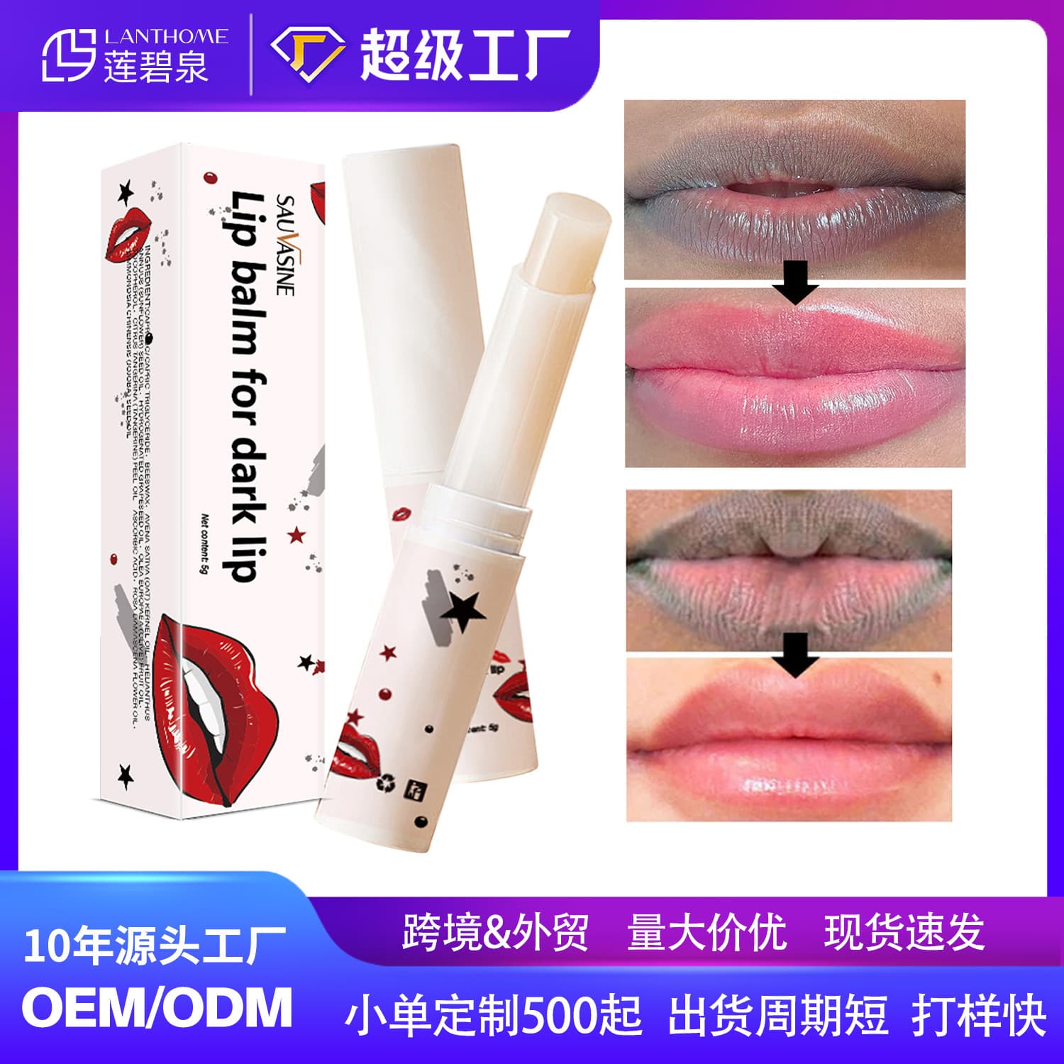 New cross-border lip balm: Reduces dark lips, removes dark lines, chapped lips, and pigmentation, revitalizing lips.