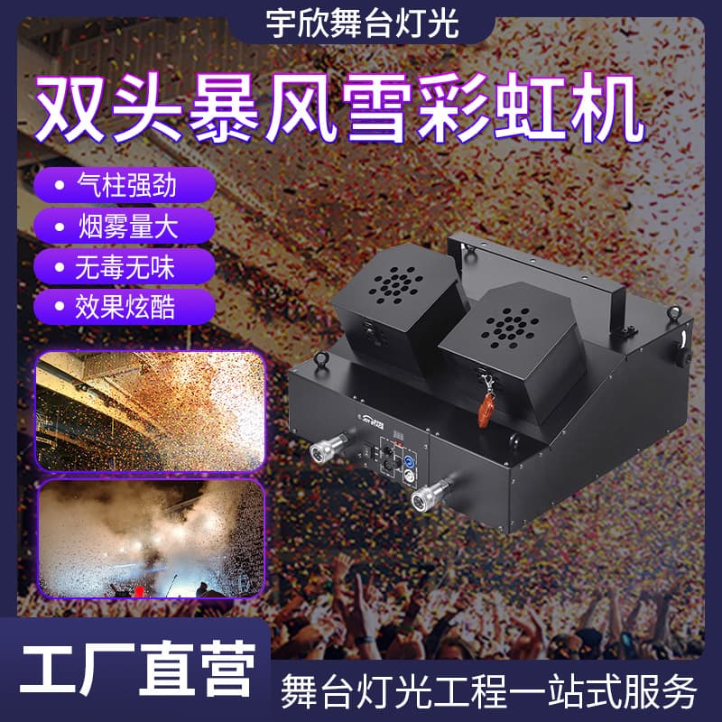 Cross-Border Blizzard Large Air Column Confetti Machine, Bar Atmosphere Props, Stage Large Shredder, Rainbow Machine Wholesale