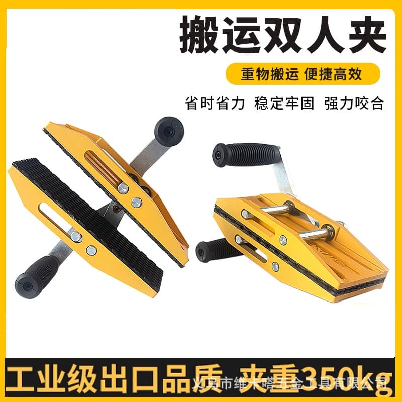Dual-person Magic Clamp for Marble and Glass Lifting, Large Board Handling Clamp, Stone Two-handed Transport Tool