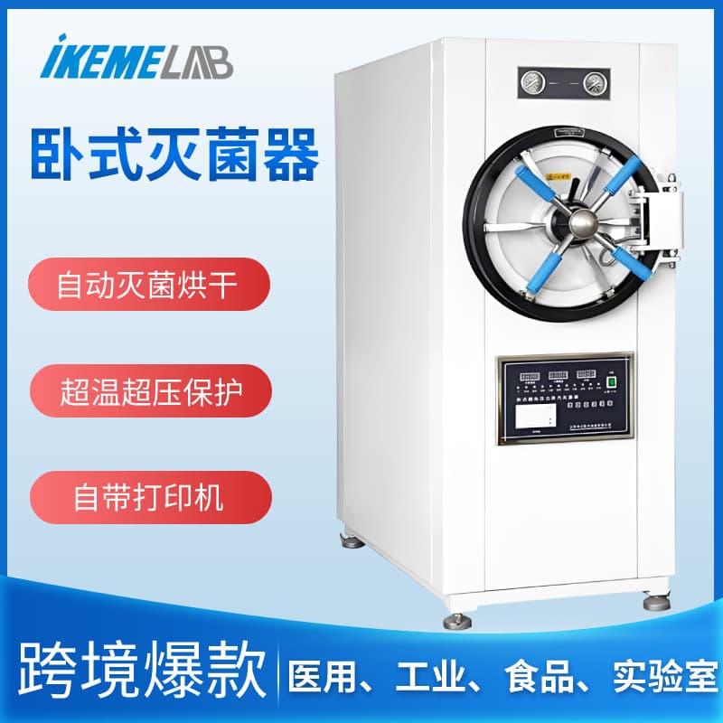 High-Pressure Steam Horizontal Sterilizer 200L Laboratory Industrial Pharmaceutical Food Factory Medical Sterilization Disinfection Autoclave