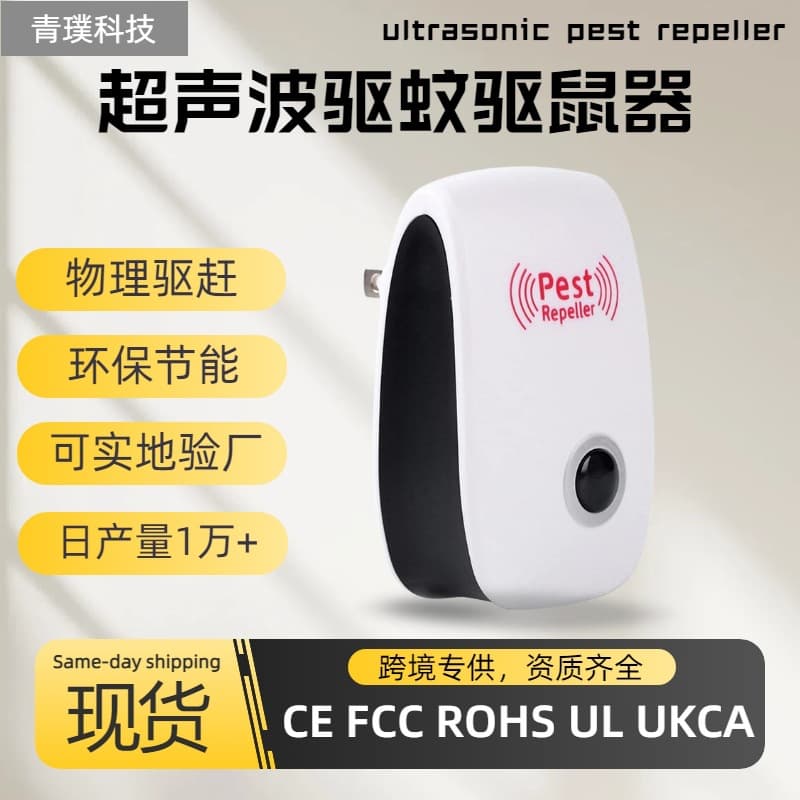 Ultrasonic Mosquito Repeller Insect Repeller Mouse Repeller Indoor Household Electronic Repeller Spot Wholesale Cross-Border Hot Sale