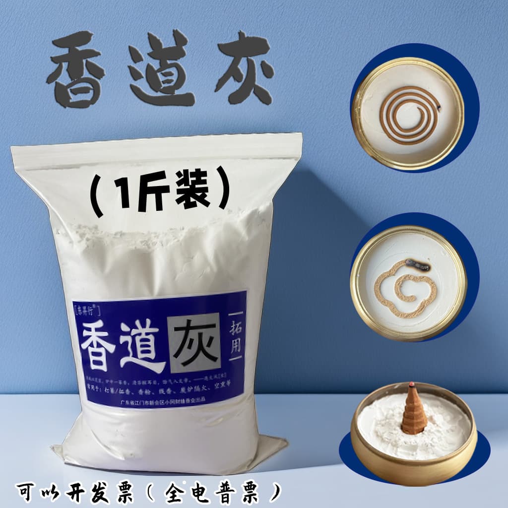Special White Ash for Incense Sealing, Stick Incense, Granules, and Small Coil Incense with Heat-Resistant Base