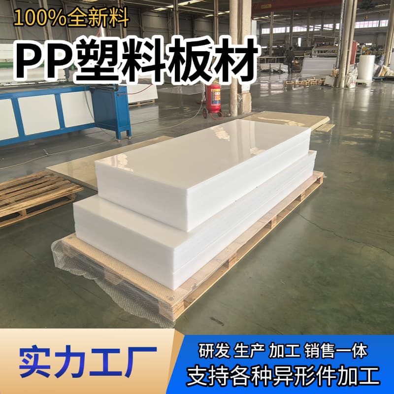 Polypropylene PP Sheet Random Copolymer PP-H Board Acid Alkali Resistant Anti-corrosion PP Board Recyclable Pad Corrosion Resistant