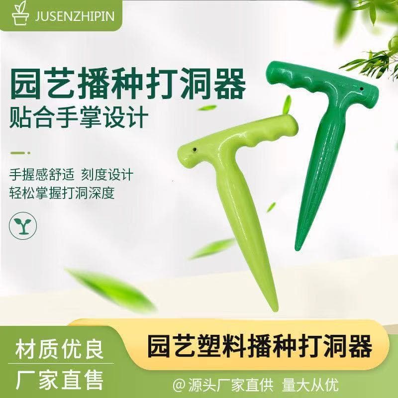Hole punch plastic garden plant seed seedling hole punch seeder long handle digging hole seedling gardening tool