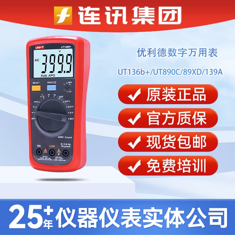 Uleed electrician universal meter ut136b multimeter UT890C/89XD/139A digital multimeter