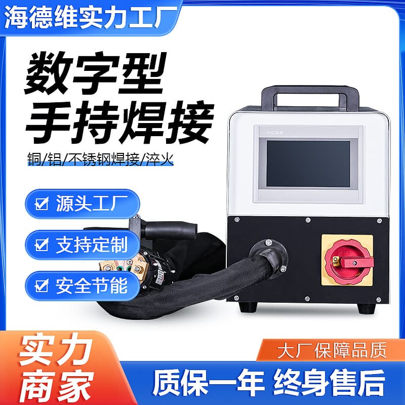 Haidewei Handheld Induction Heating Process for Metal Hardening, Welding, Heating Machine, High-Frequency High-Power Tungsten Steel