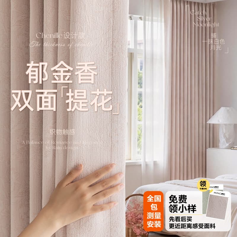 Double-Sided Jacquard Chenille Curtains for Bedroom, Blackout, 2026 New French Cream Style Bedroom Blackout Curtains from Shaoxing
