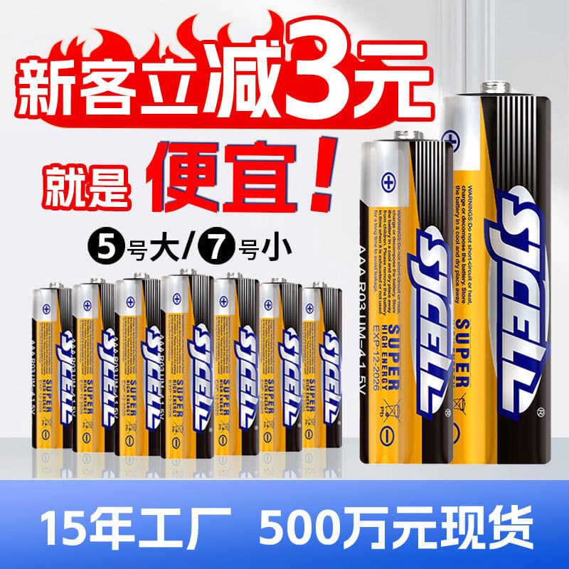 Wholesale AAA, AA, and Size 5 Carbon Zinc 1.5V Batteries for Calculators and Remote Controls