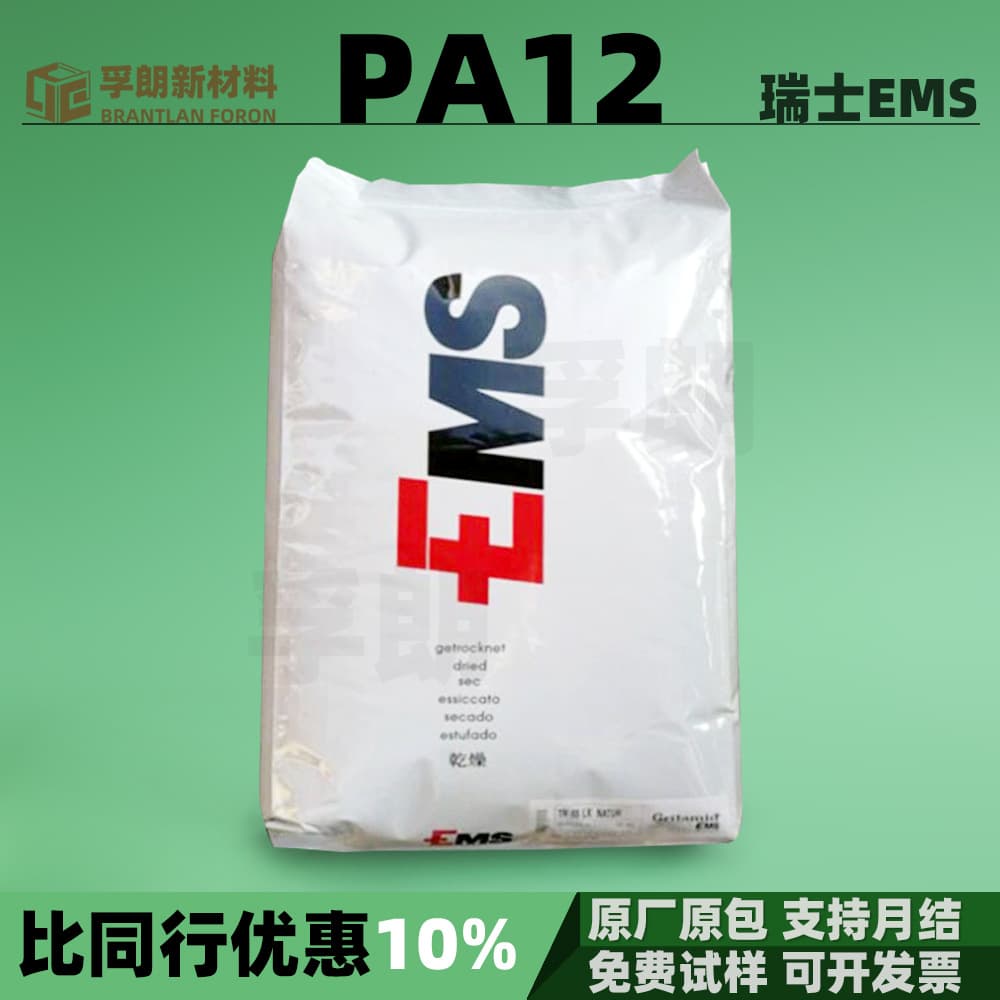 PA12 Switzerland EMS Nylon TR-90-55 3H 5H G21 Fiber-Reinforced Plastic Pellets Resin Raw Material PA12