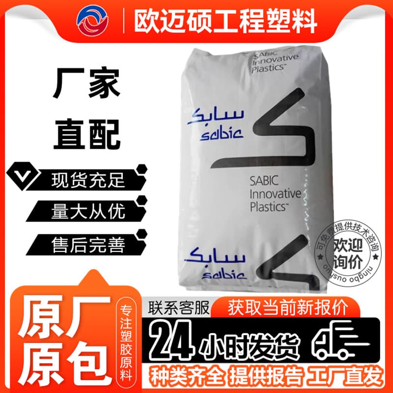 PPE+PA Saudi Basic GTX461 high fluidity, chemical resistant for connectors, electronics and electrical applications