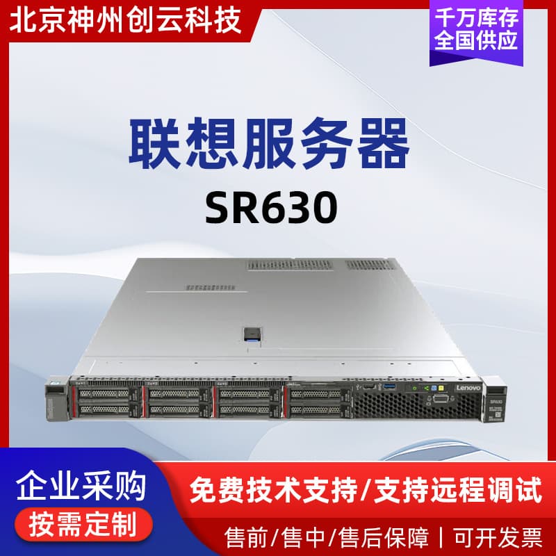 Applicable to Lenovo SR630 1U rack host for ERP financial software storage ERP computer