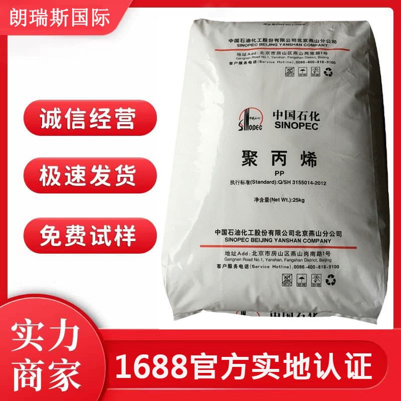 PP Yanshan Petrochemical K8303 impact-resistant copolymer injection molding food contact grade automotive application low-soluble polypropylene